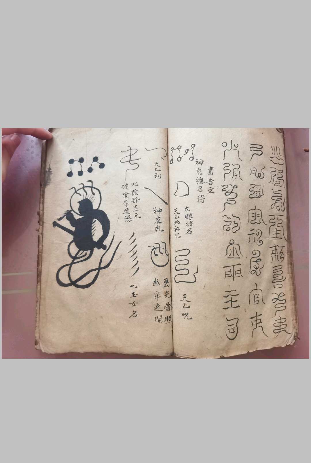 图片[11]-中华古籍网-专注古书收集正一先天炼度符箓-中华古籍网-专注古书收集中华古籍网-专注古书收集