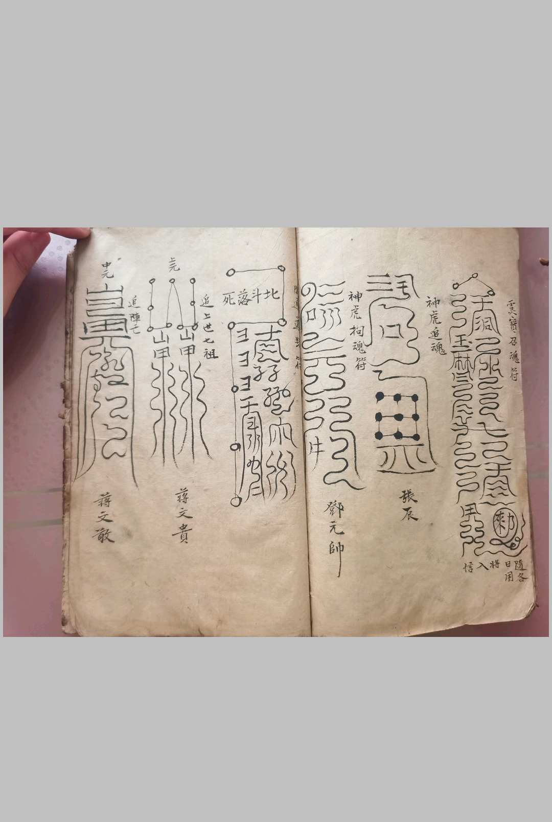 图片[7]-中华古籍网-专注古书收集正一先天炼度符箓-中华古籍网-专注古书收集中华古籍网-专注古书收集