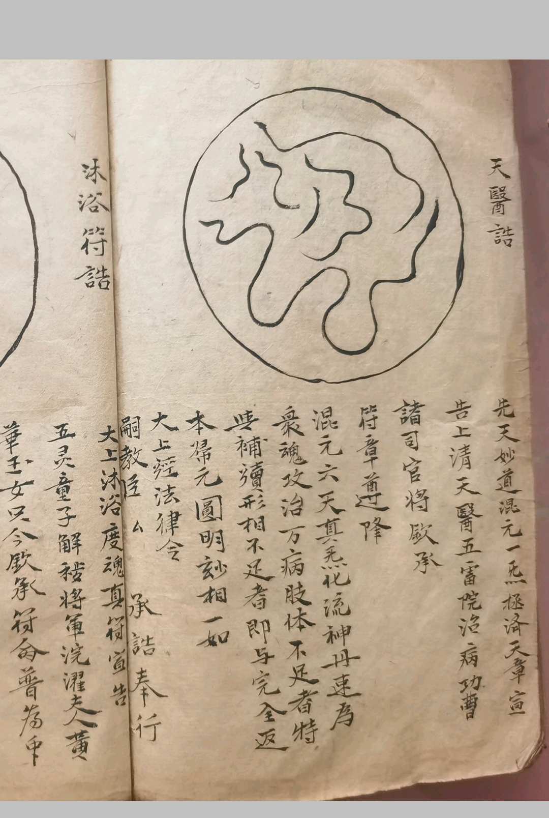 图片[15]-中华古籍网-专注古书收集正一先天炼度符箓-中华古籍网-专注古书收集中华古籍网-专注古书收集