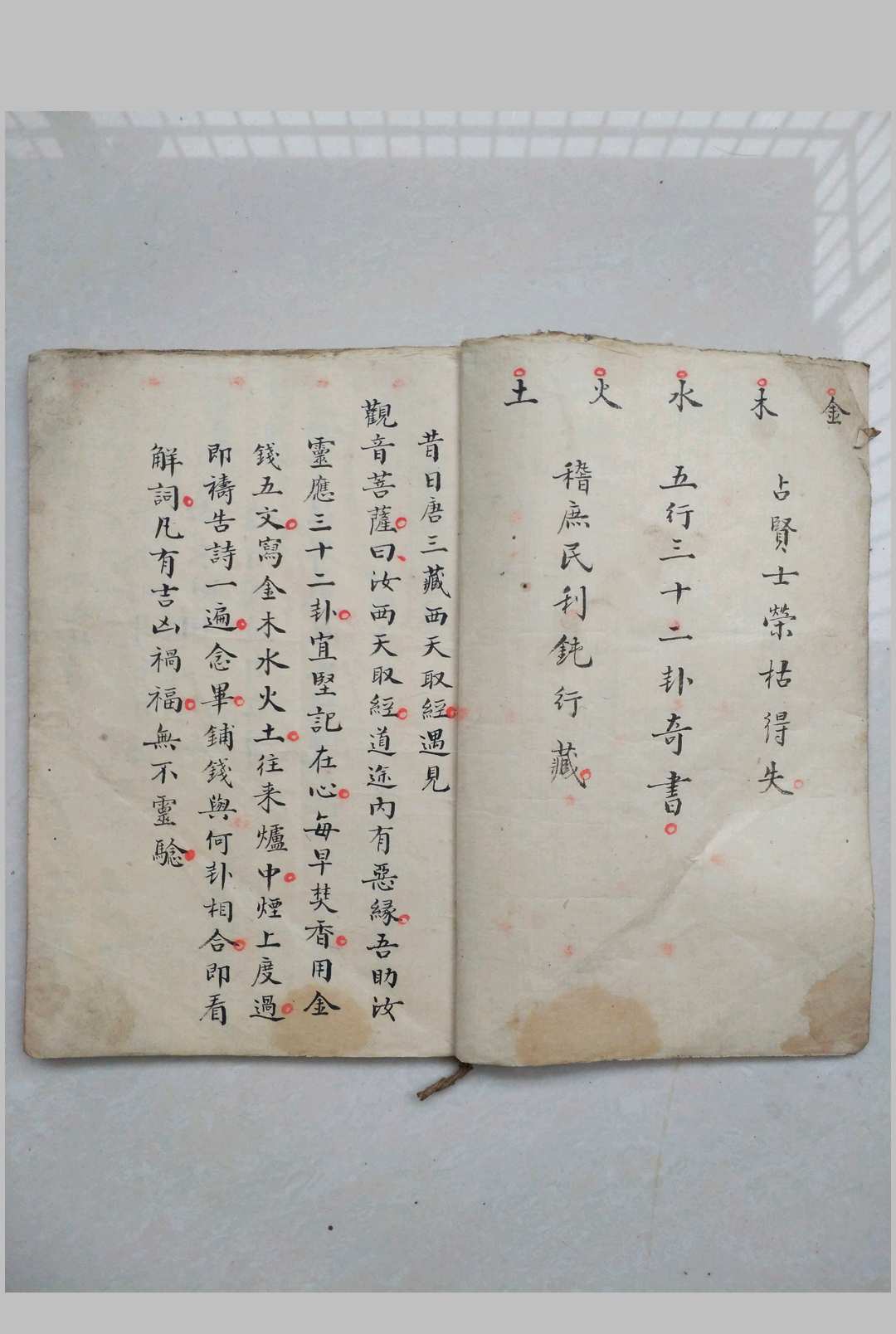 图片[2]-中华古籍网-专注古书收集毛一鹭《灵应三十二卦》-中华古籍网-专注古书收集中华古籍网-专注古书收集