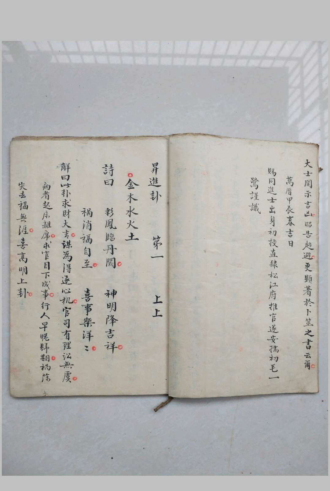 图片[4]-中华古籍网-专注古书收集毛一鹭《灵应三十二卦》-中华古籍网-专注古书收集中华古籍网-专注古书收集