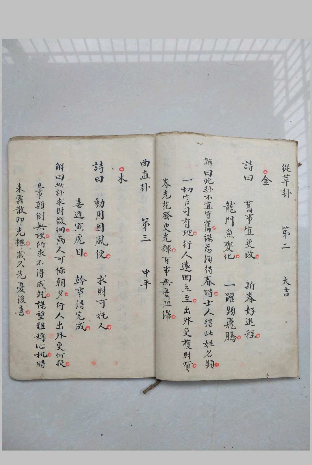 图片[7]-中华古籍网-专注古书收集毛一鹭《灵应三十二卦》-中华古籍网-专注古书收集中华古籍网-专注古书收集