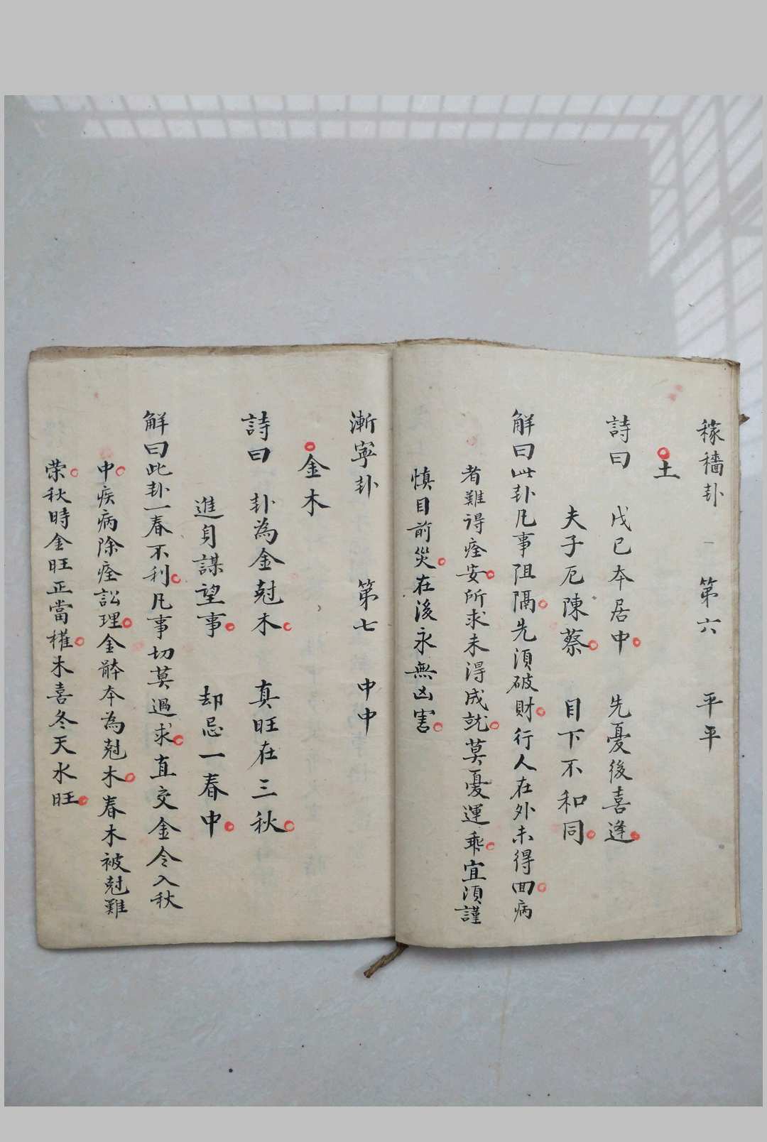 图片[5]-中华古籍网-专注古书收集毛一鹭《灵应三十二卦》-中华古籍网-专注古书收集中华古籍网-专注古书收集