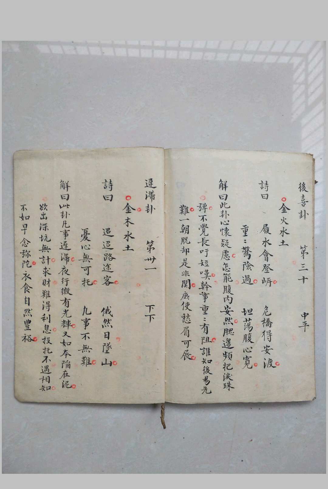 图片[6]-中华古籍网-专注古书收集毛一鹭《灵应三十二卦》-中华古籍网-专注古书收集中华古籍网-专注古书收集