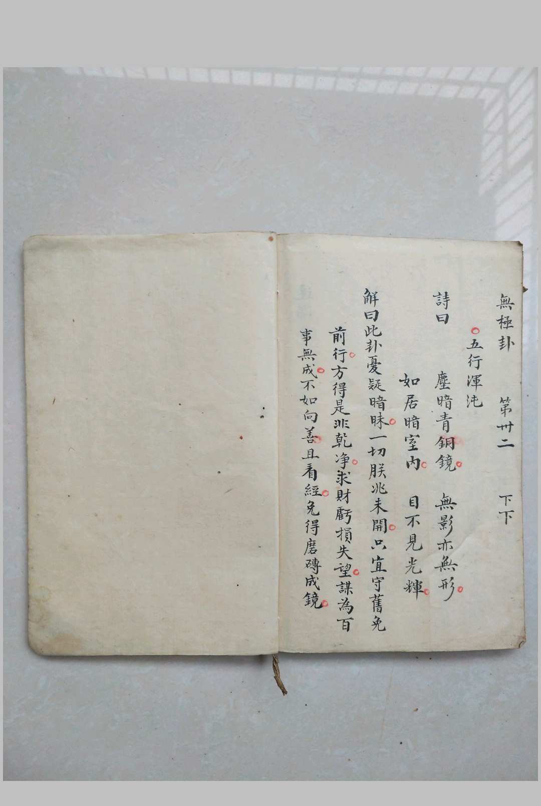图片[8]-中华古籍网-专注古书收集毛一鹭《灵应三十二卦》-中华古籍网-专注古书收集中华古籍网-专注古书收集