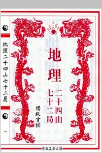 地理二十四山七十二局中华古籍网-专注古书收集中华古籍网