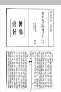 新刻吴公秘传佑子心法中华古籍网-专注古书收集中华古籍网