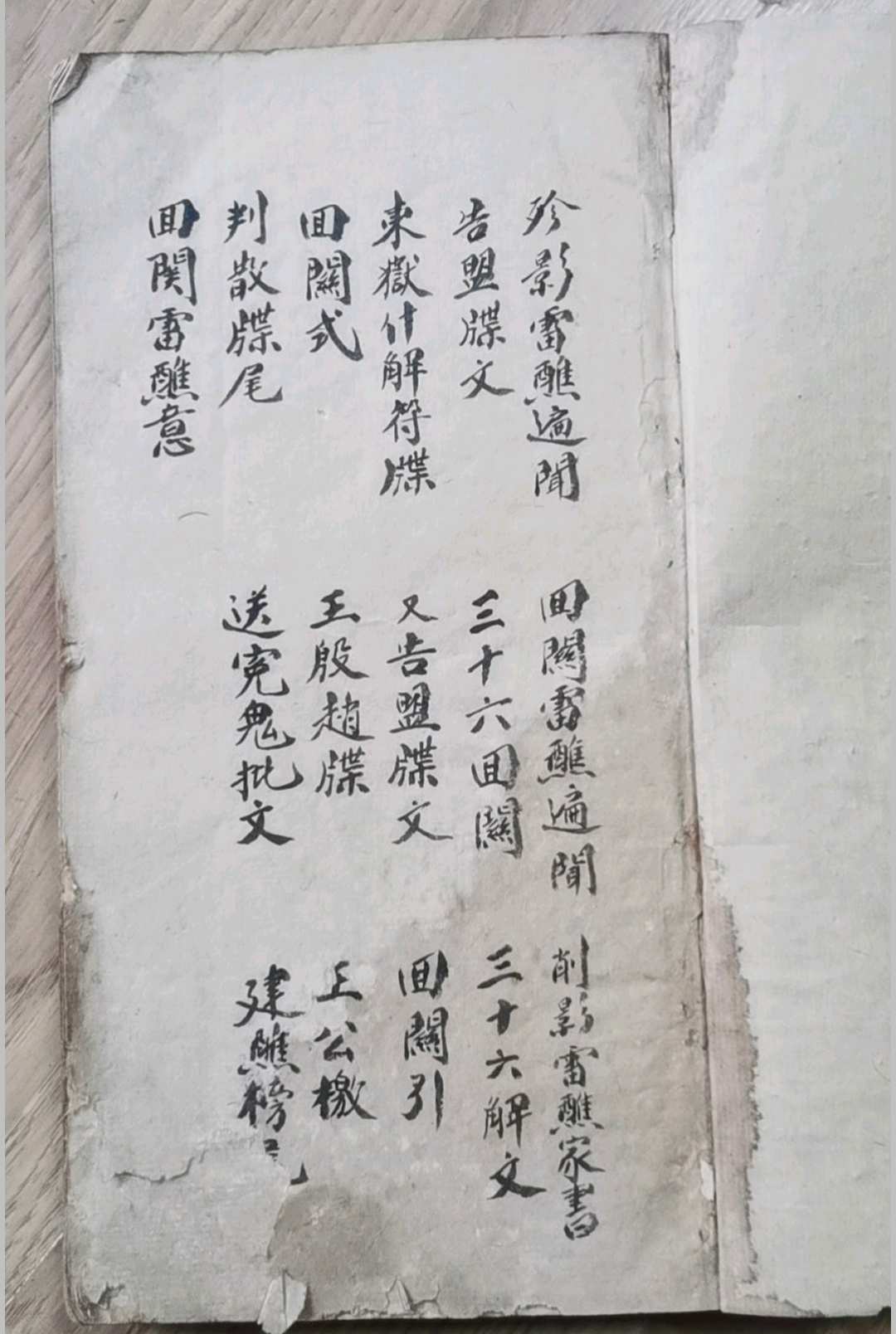 图片[4]-中华古籍网-专注古书收集《集录回关悔罪雷醮牒劄表奏申启符诰诏赦全科》-中华古籍网-专注古书收集中华古籍网-专注古书收集