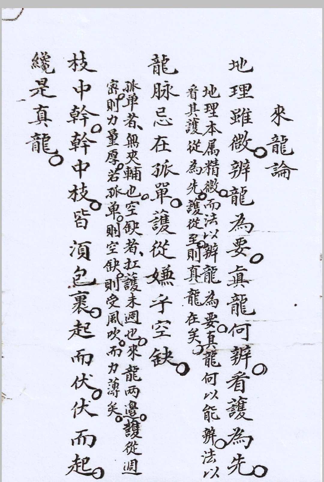 图片[3]-中华古籍网-专注古书收集阳公茂妙诀真传秘诀-中华古籍网-专注古书收集中华古籍网-专注古书收集