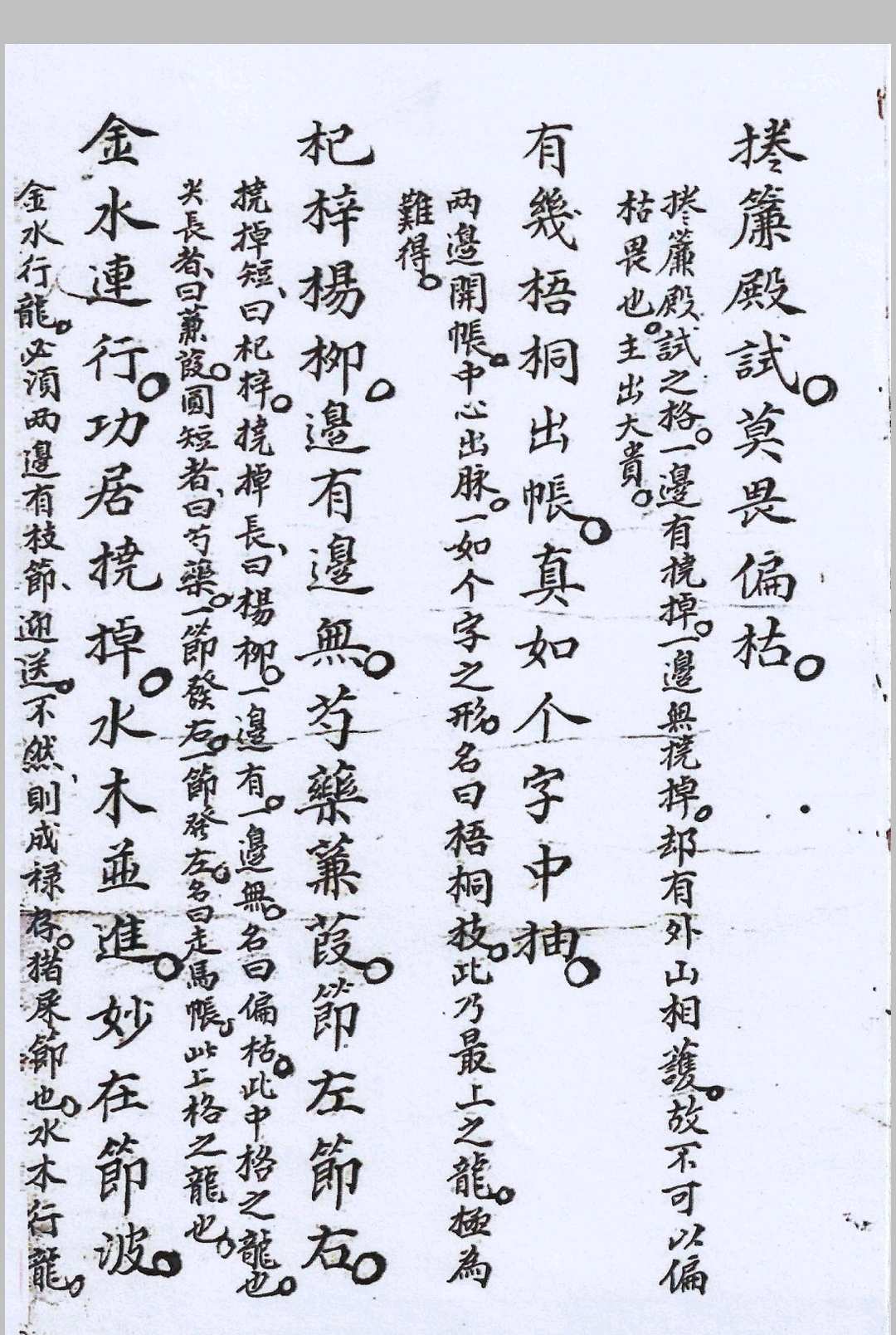 图片[7]-中华古籍网-专注古书收集阳公茂妙诀真传秘诀-中华古籍网-专注古书收集中华古籍网-专注古书收集