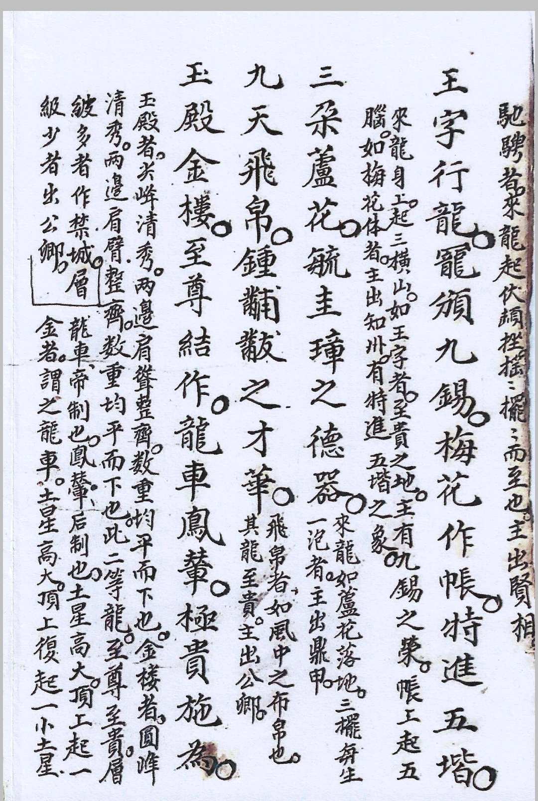 图片[6]-中华古籍网-专注古书收集阳公茂妙诀真传秘诀-中华古籍网-专注古书收集中华古籍网-专注古书收集