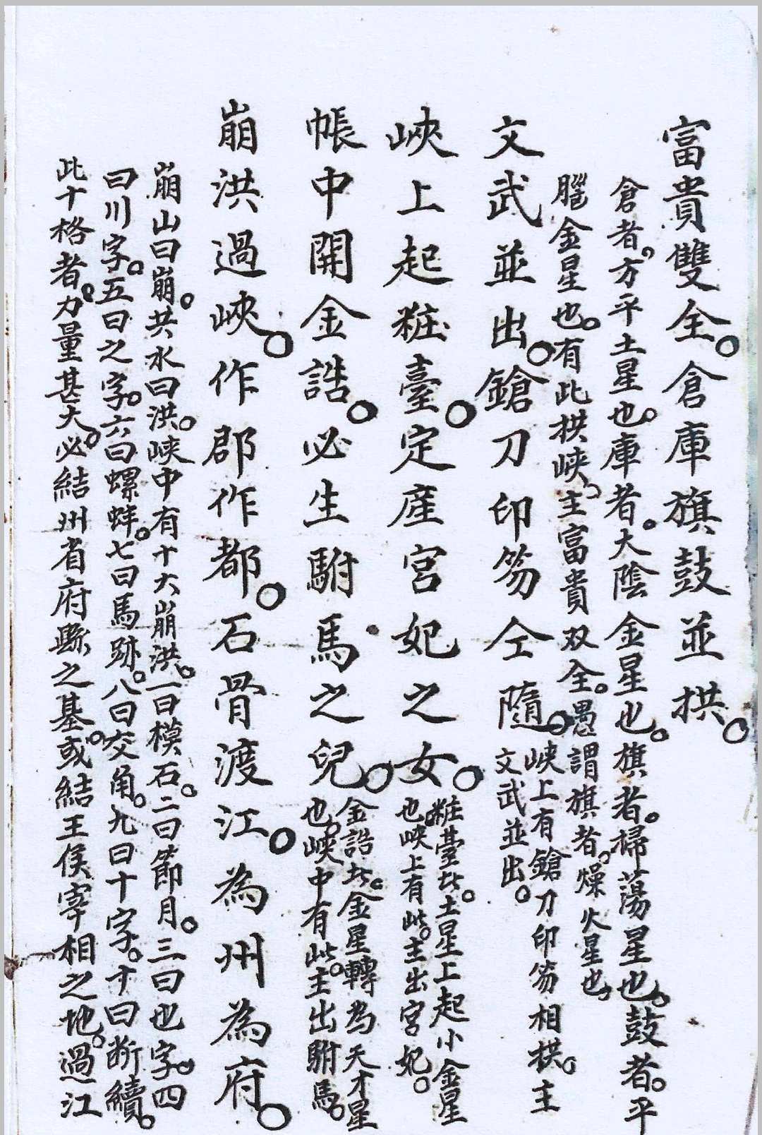 图片[8]-中华古籍网-专注古书收集阳公茂妙诀真传秘诀-中华古籍网-专注古书收集中华古籍网-专注古书收集