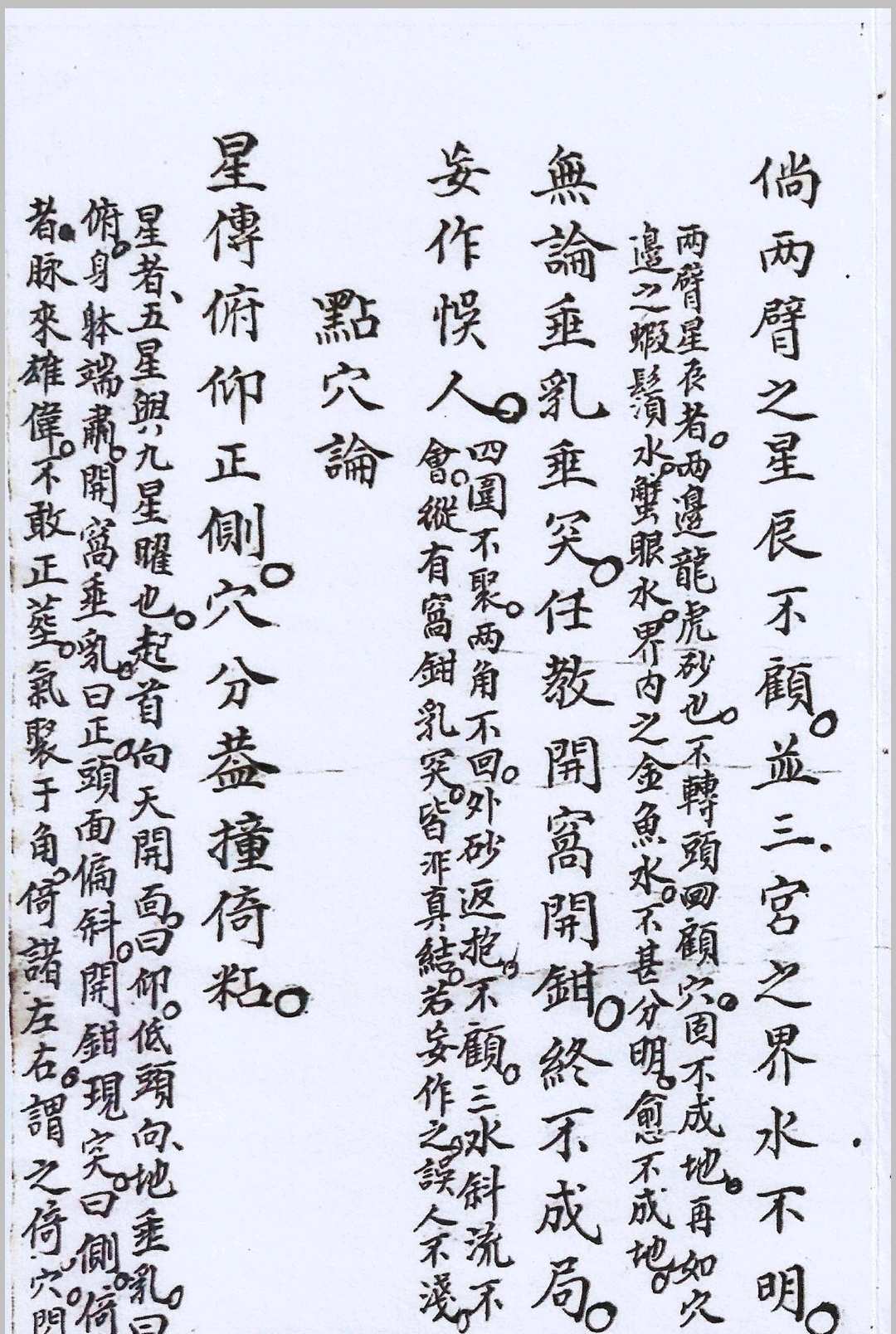 图片[15]-中华古籍网-专注古书收集阳公茂妙诀真传秘诀-中华古籍网-专注古书收集中华古籍网-专注古书收集