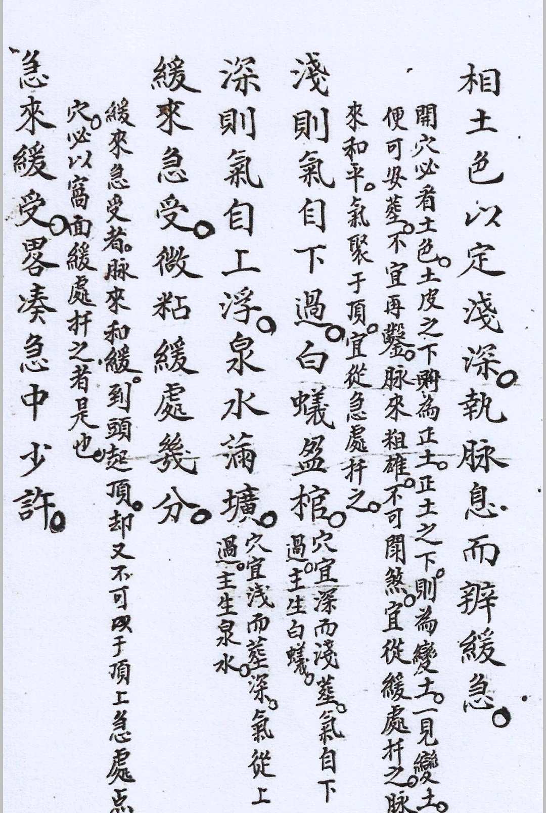 图片[4]-中华古籍网-专注古书收集阳公茂妙诀真传秘诀-中华古籍网-专注古书收集中华古籍网-专注古书收集