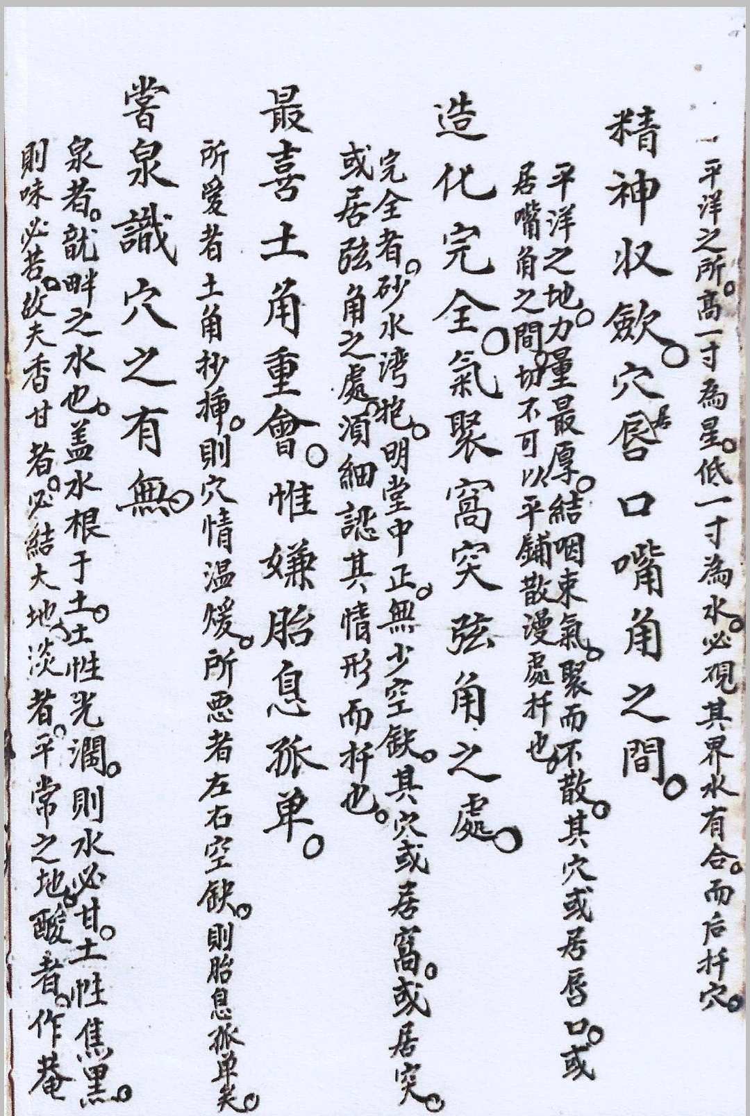 图片[9]-中华古籍网-专注古书收集阳公茂妙诀真传秘诀-中华古籍网-专注古书收集中华古籍网-专注古书收集