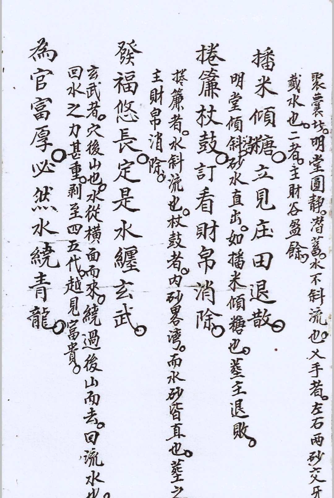 图片[5]-中华古籍网-专注古书收集阳公茂妙诀真传秘诀-中华古籍网-专注古书收集中华古籍网-专注古书收集