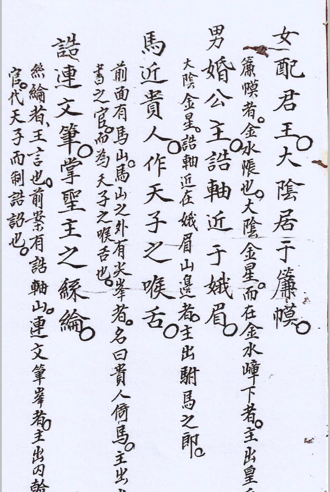 图片[16]-中华古籍网-专注古书收集阳公茂妙诀真传秘诀-中华古籍网-专注古书收集中华古籍网-专注古书收集