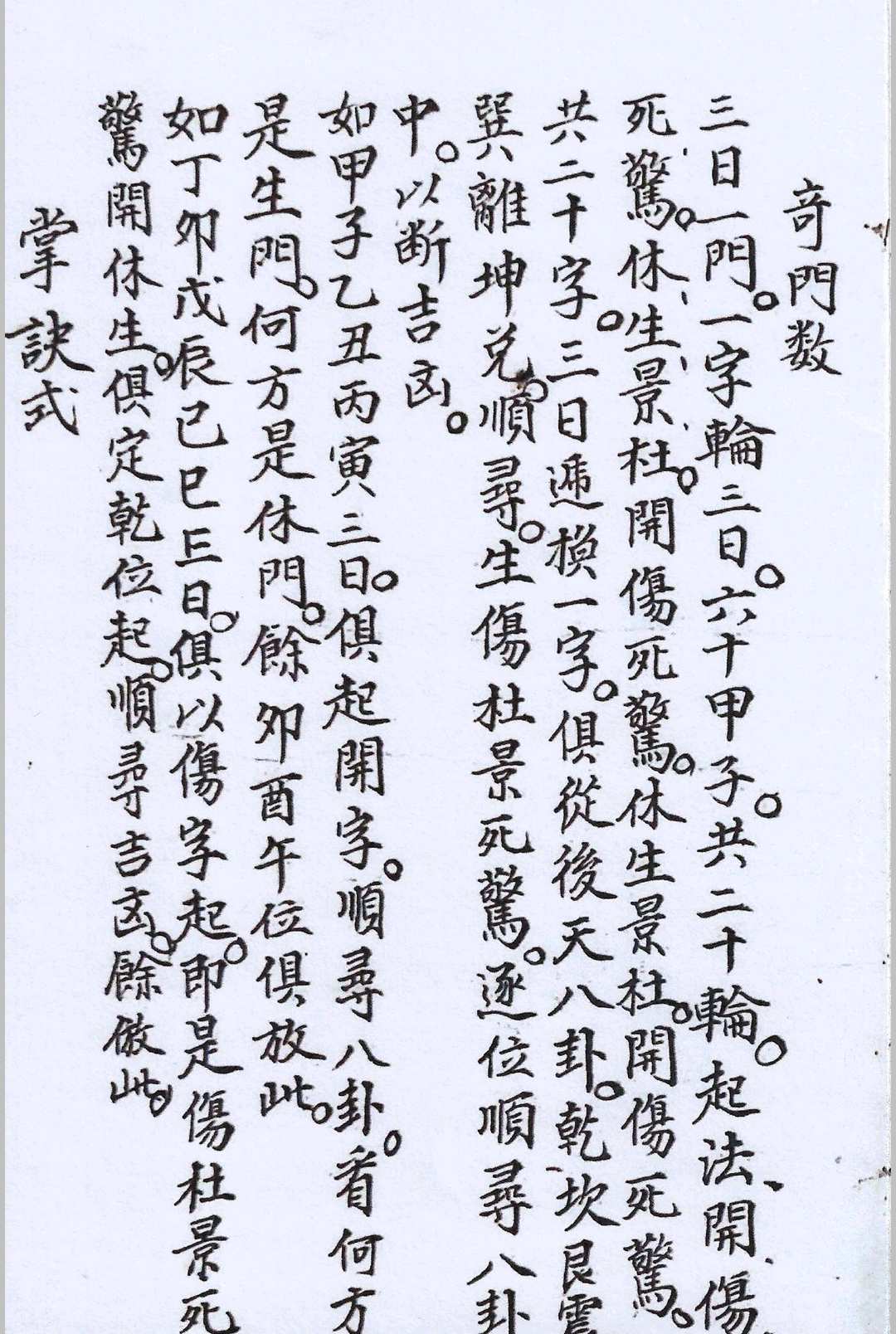 图片[13]-中华古籍网-专注古书收集阳公茂妙诀真传秘诀-中华古籍网-专注古书收集中华古籍网-专注古书收集