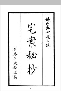 宅案秘抄中华古籍网-专注古书收集中华古籍网