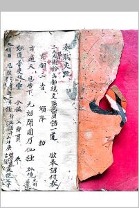 混玄坛各种文疏，收蜂治蚁符咒-中华古籍网-专注古书收集中华古籍网-专注古书收集