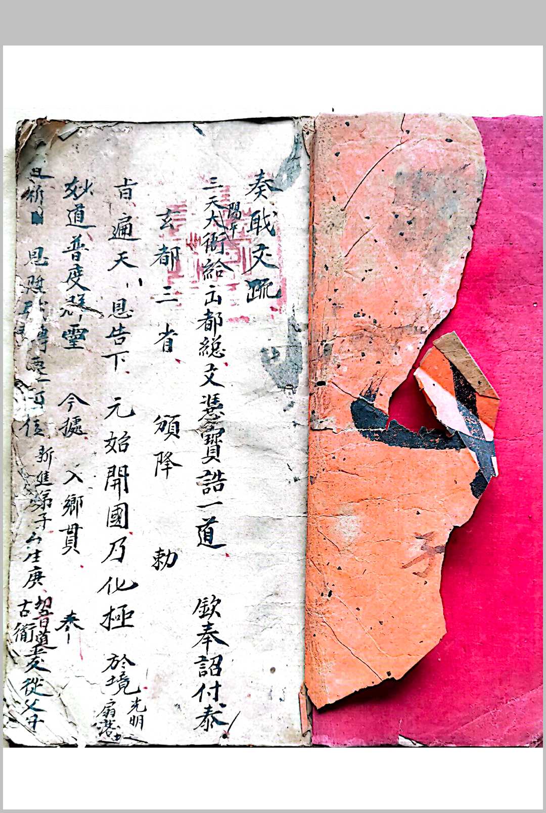 混玄坛各种文疏，收蜂治蚁符咒-中华古籍网-专注古书收集中华古籍网-专注古书收集