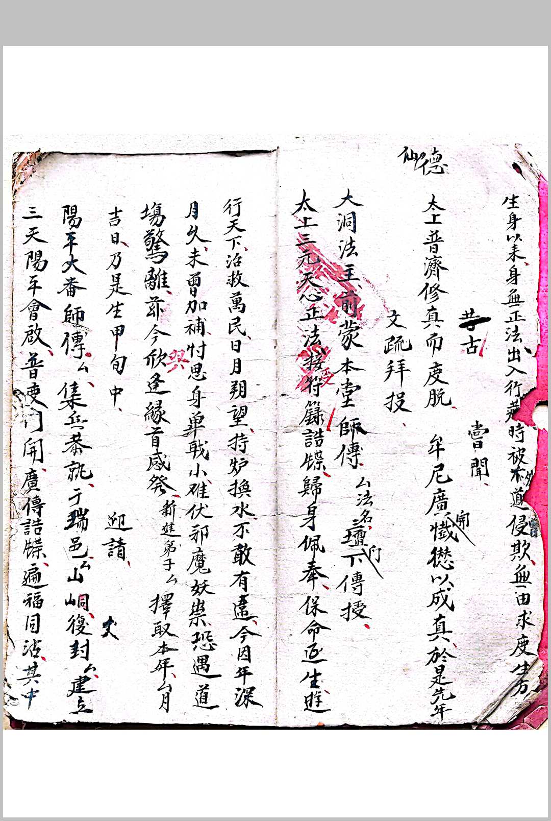 图片[3]-中华古籍网-专注古书收集混玄坛各种文疏，收蜂治蚁符咒-中华古籍网-专注古书收集中华古籍网-专注古书收集