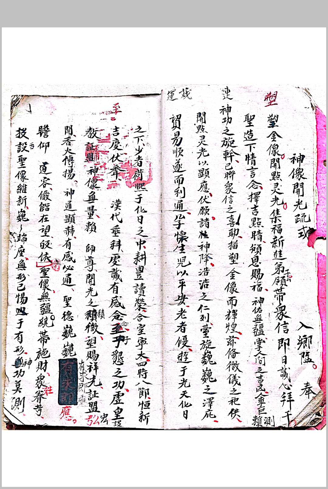 图片[4]-中华古籍网-专注古书收集混玄坛各种文疏，收蜂治蚁符咒-中华古籍网-专注古书收集中华古籍网-专注古书收集