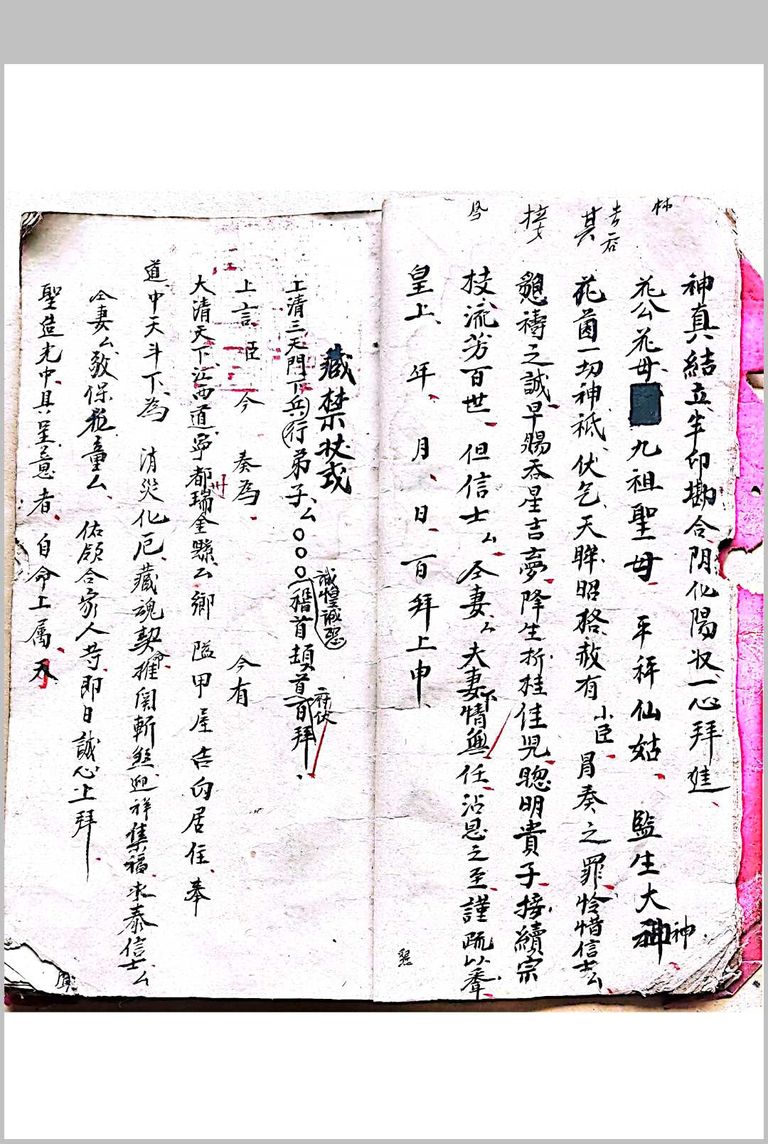 图片[5]-中华古籍网-专注古书收集混玄坛各种文疏，收蜂治蚁符咒-中华古籍网-专注古书收集中华古籍网-专注古书收集