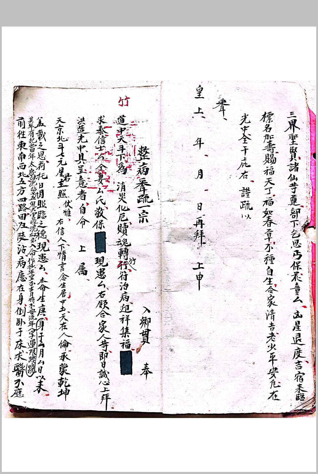 图片[2]-中华古籍网-专注古书收集混玄坛各种文疏，收蜂治蚁符咒-中华古籍网-专注古书收集中华古籍网-专注古书收集