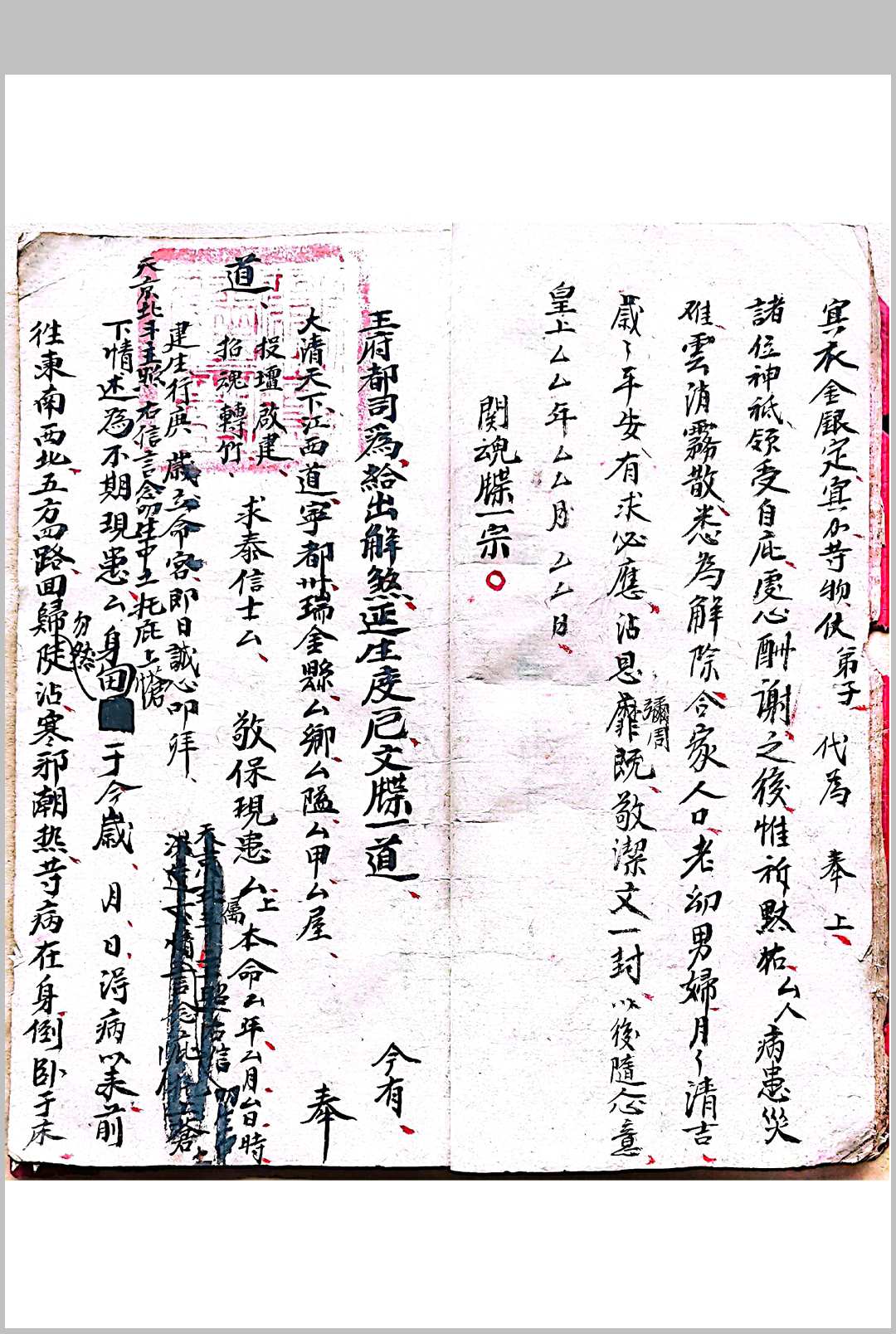 图片[10]-中华古籍网-专注古书收集混玄坛各种文疏，收蜂治蚁符咒-中华古籍网-专注古书收集中华古籍网-专注古书收集