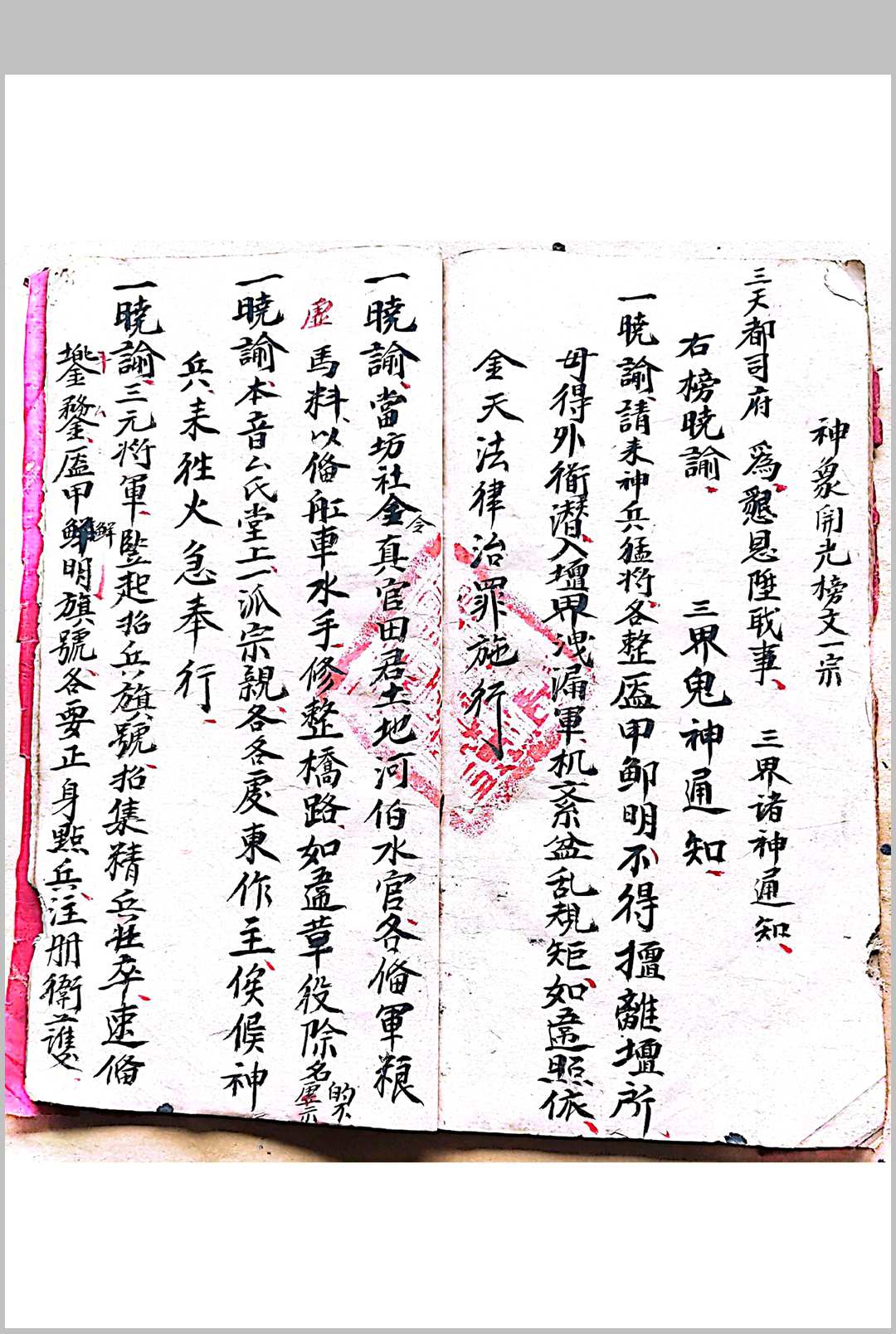 图片[6]-中华古籍网-专注古书收集混玄坛各种文疏，收蜂治蚁符咒-中华古籍网-专注古书收集中华古籍网-专注古书收集