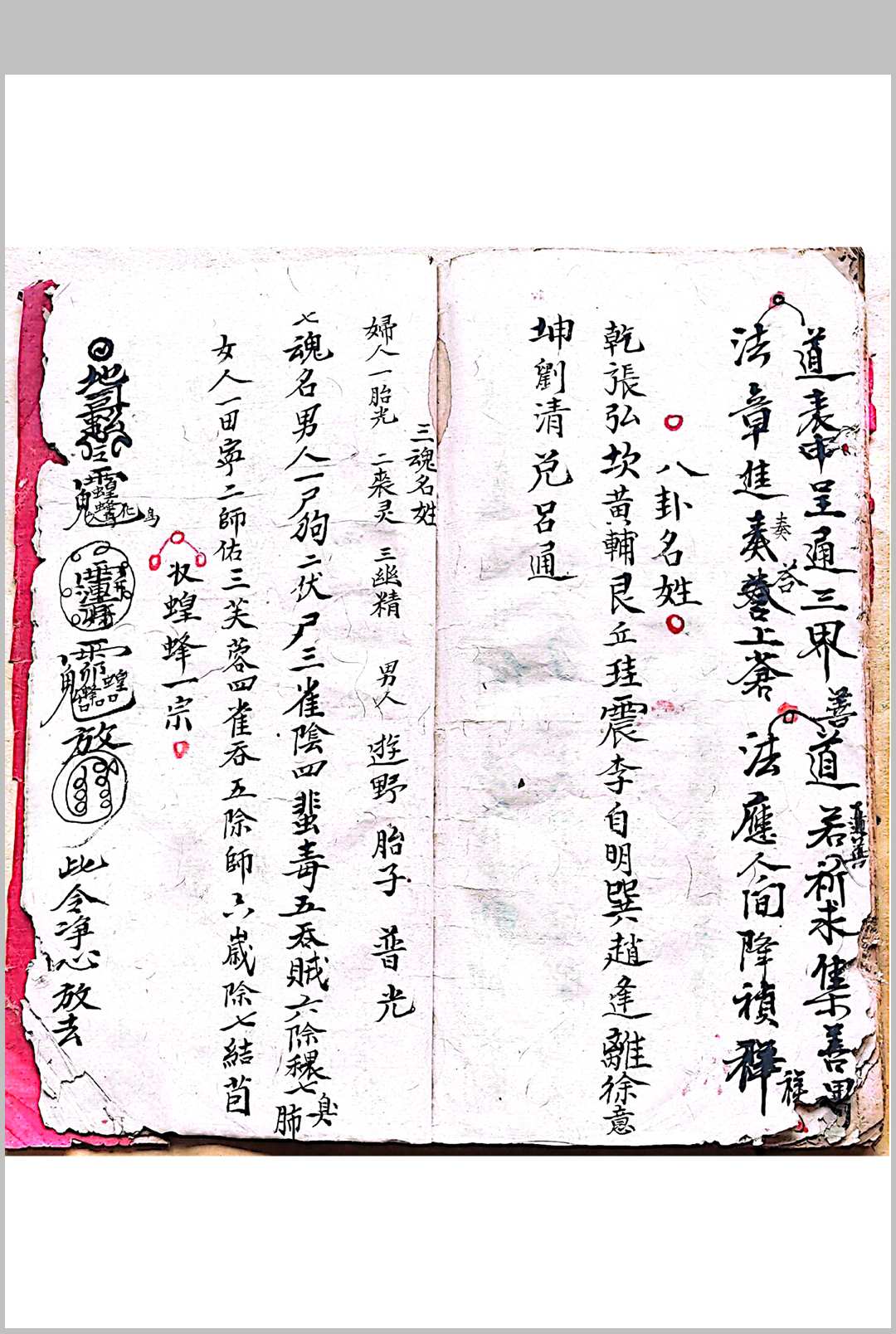 图片[8]-中华古籍网-专注古书收集混玄坛各种文疏，收蜂治蚁符咒-中华古籍网-专注古书收集中华古籍网-专注古书收集