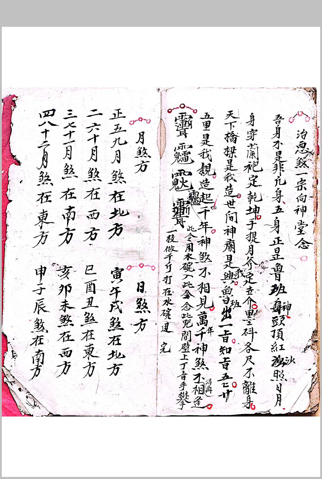 图片[11]-中华古籍网-专注古书收集混玄坛各种文疏，收蜂治蚁符咒-中华古籍网-专注古书收集中华古籍网-专注古书收集