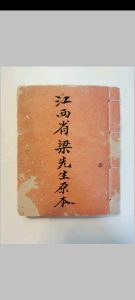 江西梁先生秘本（穿山透地秘诀，入脉魂魄妙用，开族线度天机）-中华古籍网-专注古书收集中华古籍网-专注古书收集