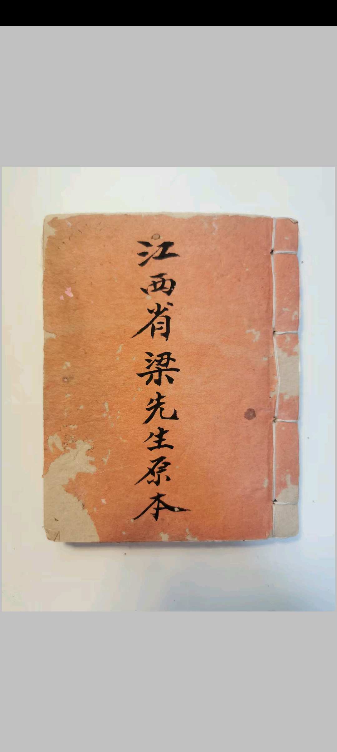 江西梁先生秘本（穿山透地秘诀，入脉魂魄妙用，开族线度天机）-中华古籍网-专注古书收集中华古籍网-专注古书收集