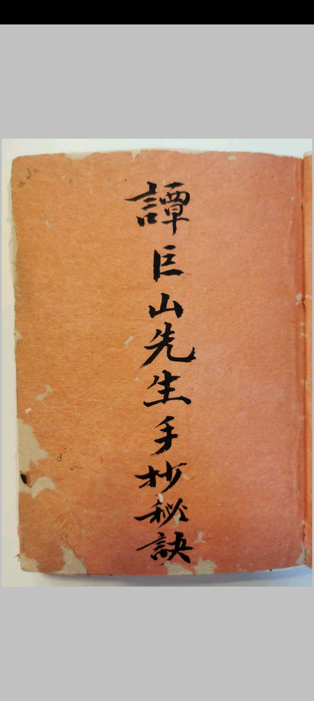 图片[2]-中华古籍网-专注古书收集江西梁先生秘本（穿山透地秘诀，入脉魂魄妙用，开族线度天机）-中华古籍网-专注古书收集中华古籍网-专注古书收集