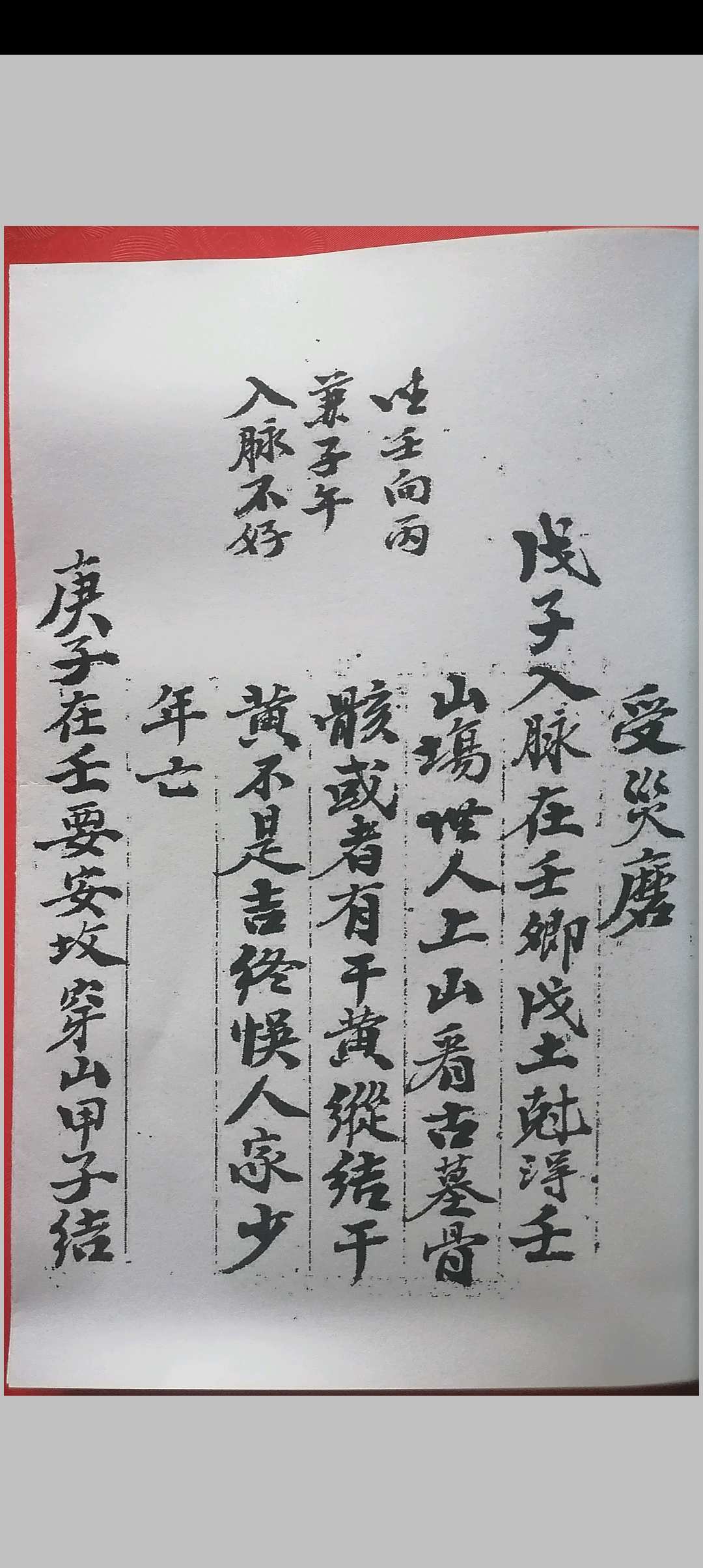 图片[10]-中华古籍网-专注古书收集江西梁先生秘本（穿山透地秘诀，入脉魂魄妙用，开族线度天机）-中华古籍网-专注古书收集中华古籍网-专注古书收集