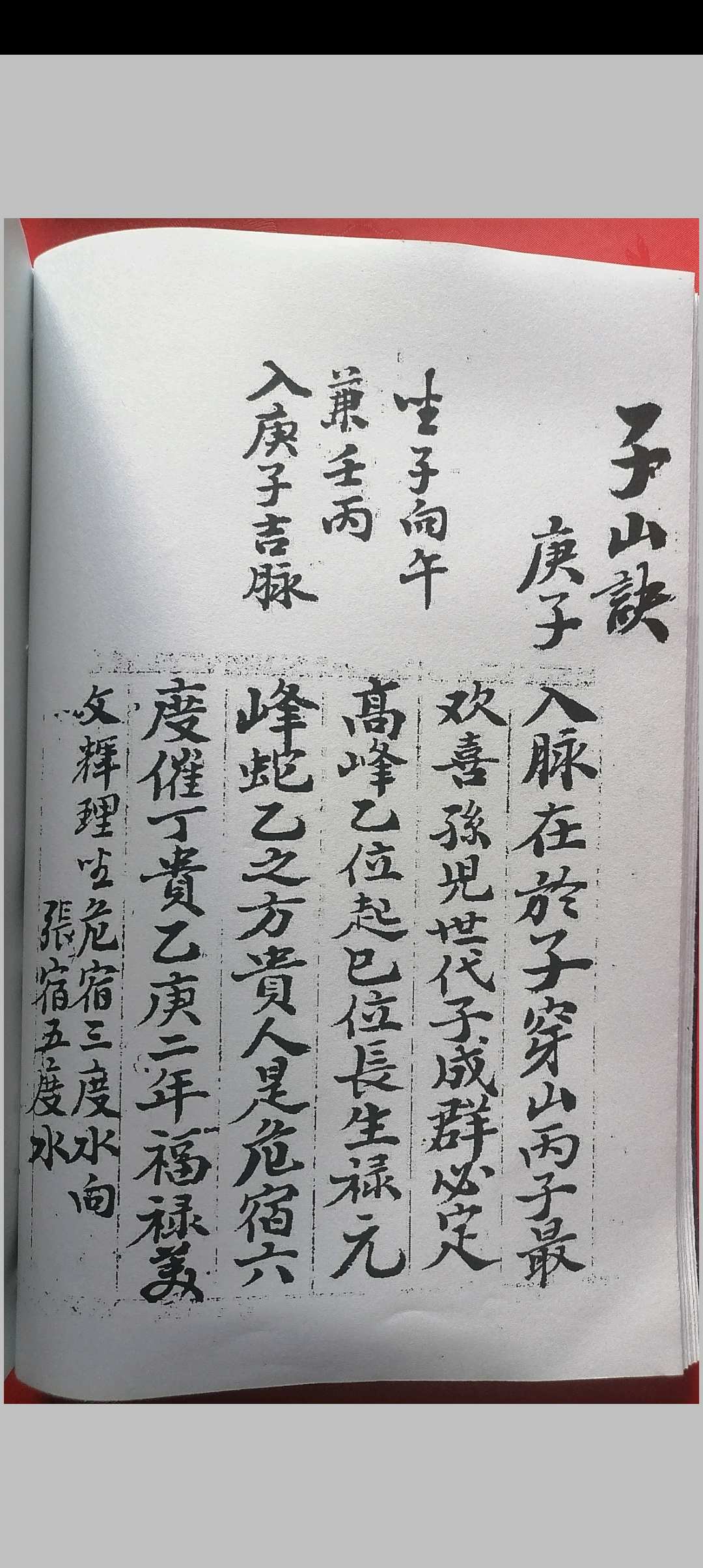 图片[12]-中华古籍网-专注古书收集江西梁先生秘本（穿山透地秘诀，入脉魂魄妙用，开族线度天机）-中华古籍网-专注古书收集中华古籍网-专注古书收集