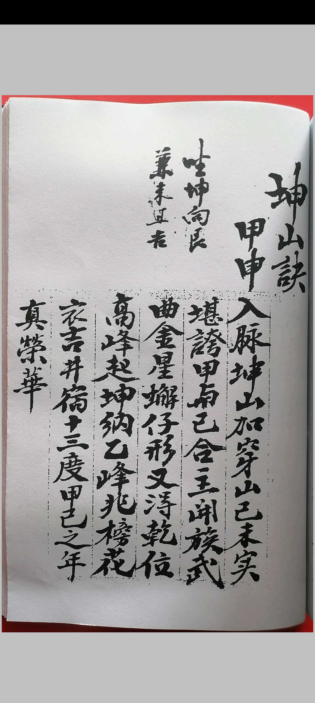 图片[11]-中华古籍网-专注古书收集江西梁先生秘本（穿山透地秘诀，入脉魂魄妙用，开族线度天机）-中华古籍网-专注古书收集中华古籍网-专注古书收集