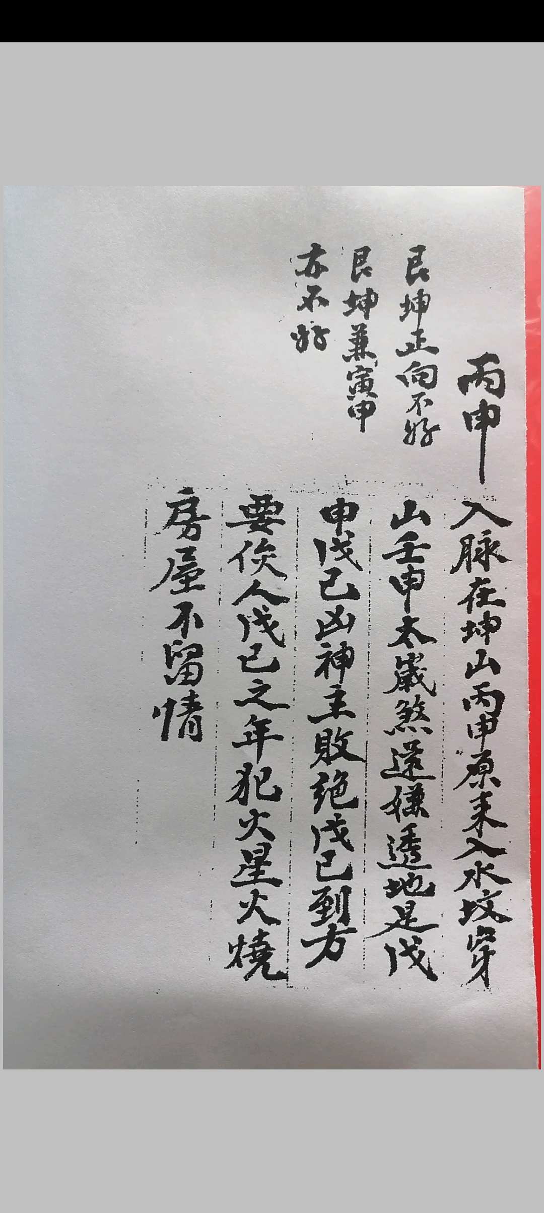 图片[13]-中华古籍网-专注古书收集江西梁先生秘本（穿山透地秘诀，入脉魂魄妙用，开族线度天机）-中华古籍网-专注古书收集中华古籍网-专注古书收集