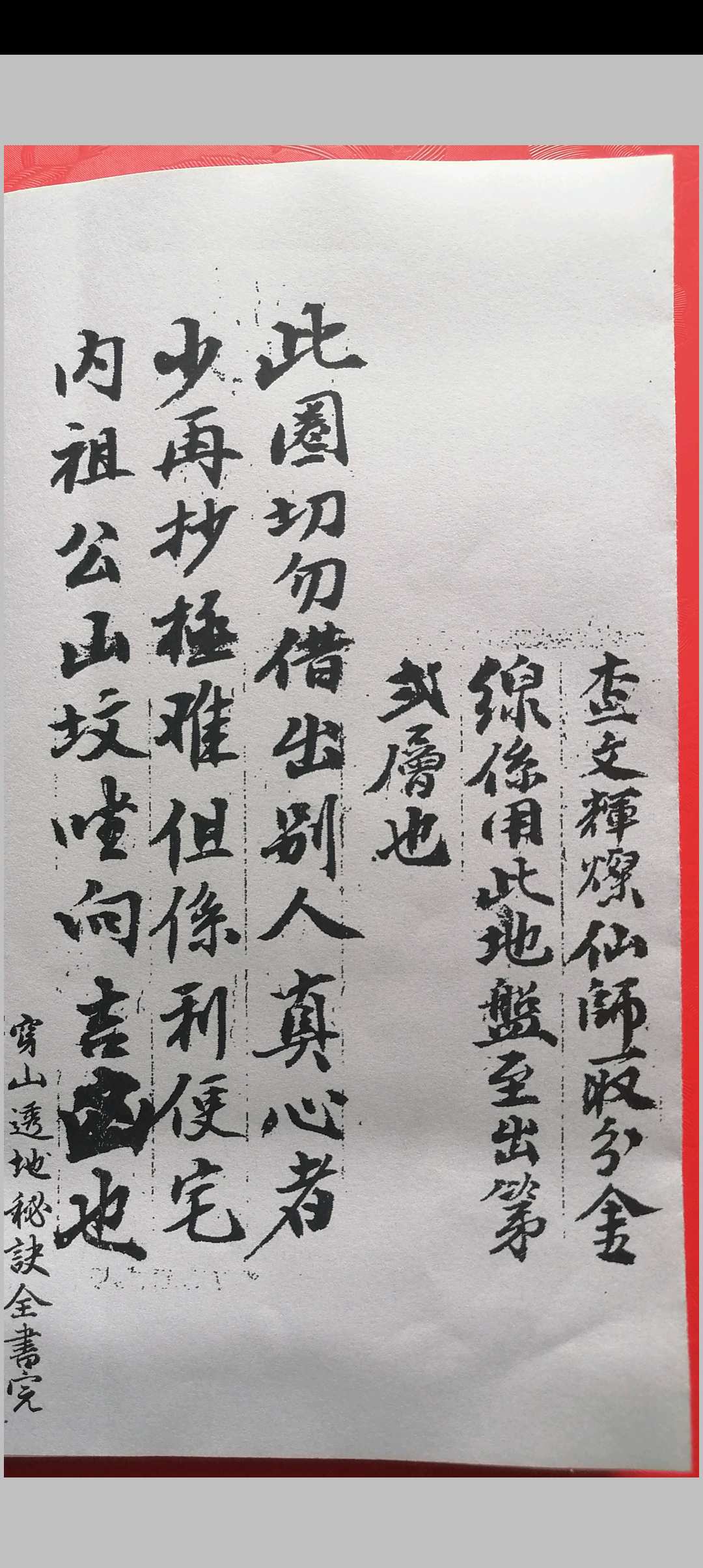 图片[15]-中华古籍网-专注古书收集江西梁先生秘本（穿山透地秘诀，入脉魂魄妙用，开族线度天机）-中华古籍网-专注古书收集中华古籍网-专注古书收集