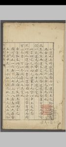 元运发明篇 一卷 地理心宗 一卷 宿度砂法 一卷中华古籍网-专注古书收集中华古籍网