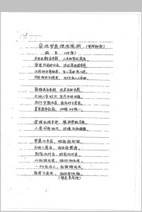 罗盘秘宗（刘世存实用罗盘使用说明手抄本）-中华古籍网-专注古书收集中华古籍网-专注古书收集