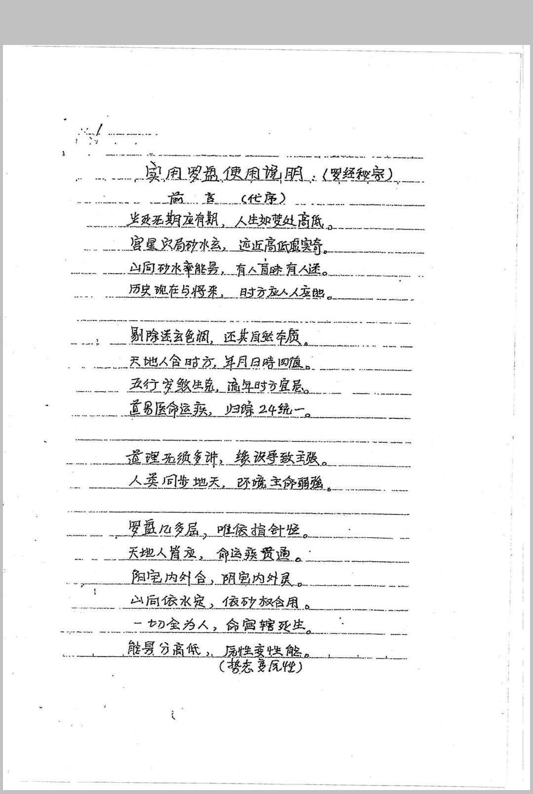 罗盘秘宗（刘世存实用罗盘使用说明手抄本）-中华古籍网-专注古书收集中华古籍网-专注古书收集