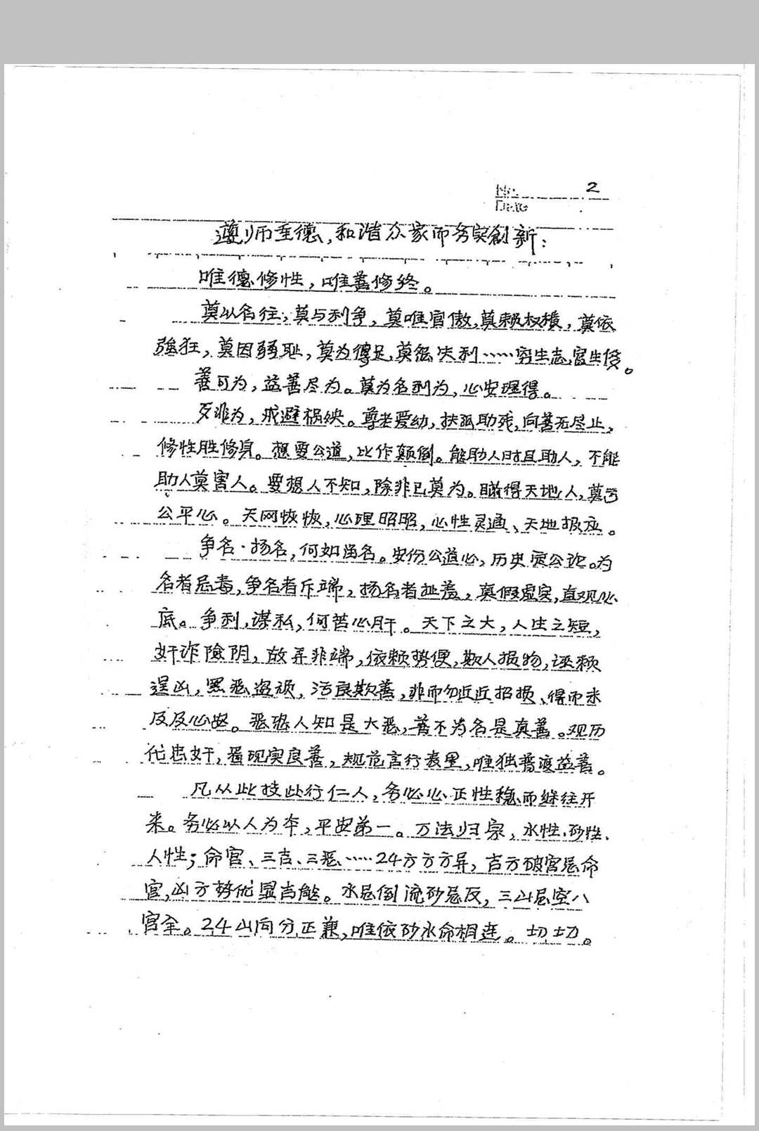 图片[7]-中华古籍网-专注古书收集罗盘秘宗（刘世存实用罗盘使用说明手抄本）-中华古籍网-专注古书收集中华古籍网-专注古书收集