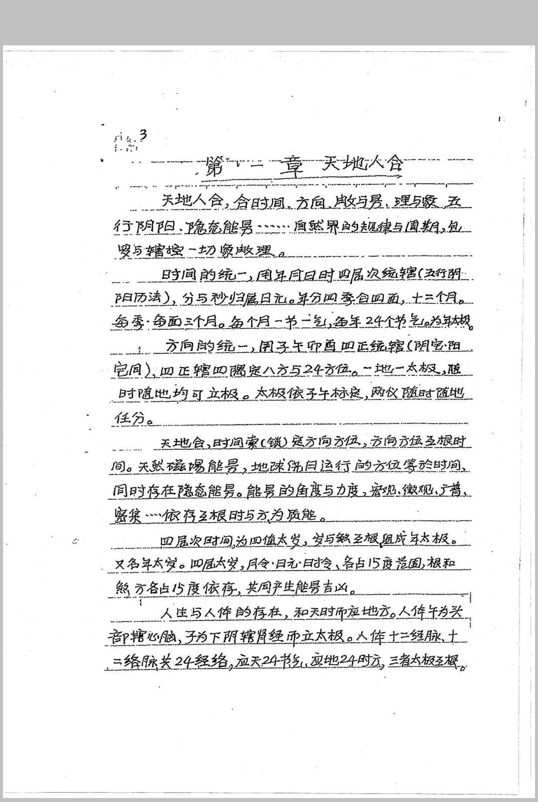 图片[9]-中华古籍网-专注古书收集罗盘秘宗（刘世存实用罗盘使用说明手抄本）-中华古籍网-专注古书收集中华古籍网-专注古书收集