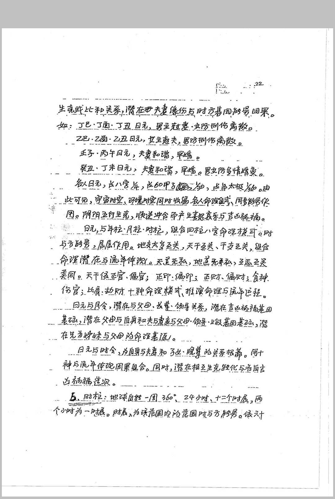 图片[10]-中华古籍网-专注古书收集罗盘秘宗（刘世存实用罗盘使用说明手抄本）-中华古籍网-专注古书收集中华古籍网-专注古书收集