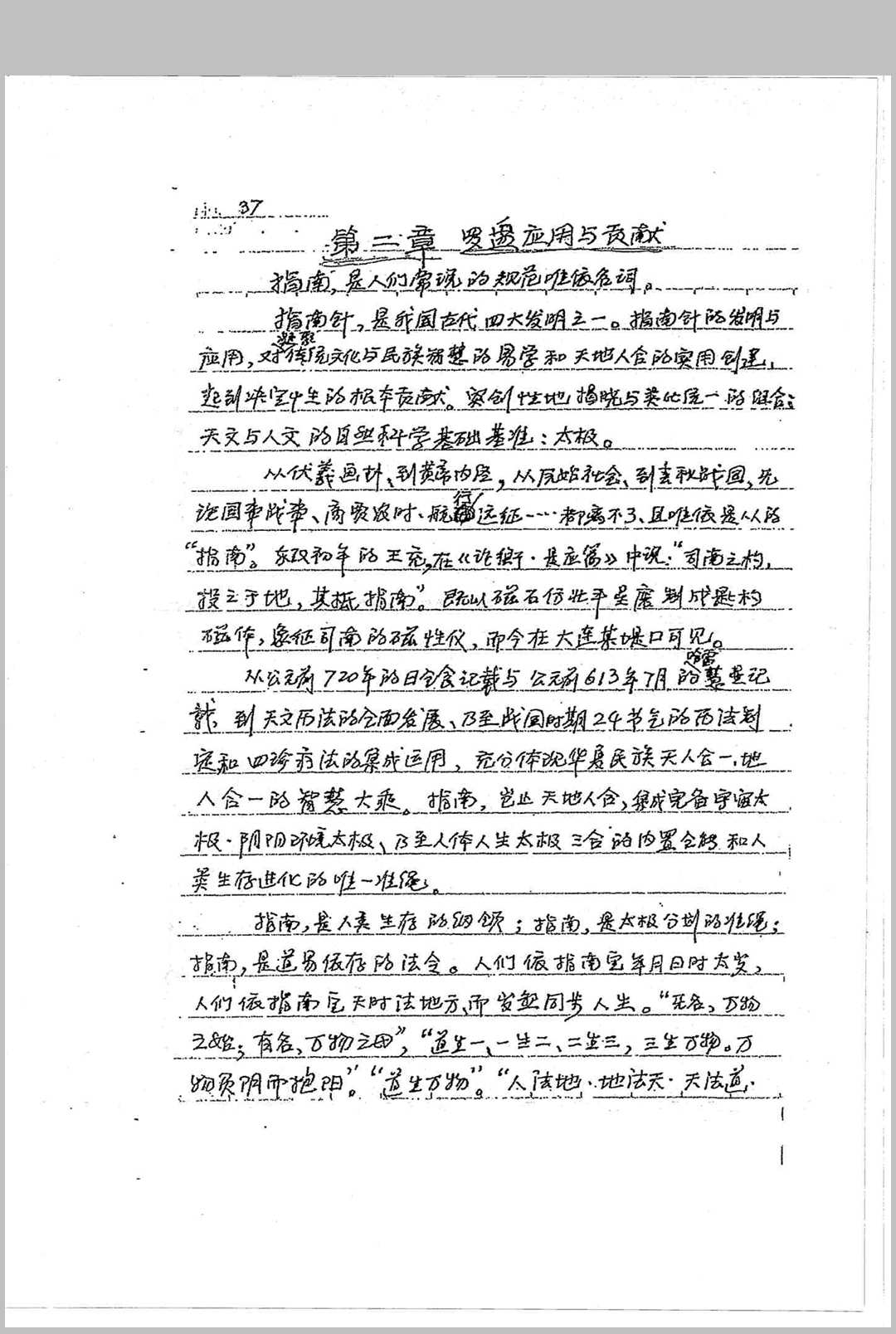 图片[8]-中华古籍网-专注古书收集罗盘秘宗（刘世存实用罗盘使用说明手抄本）-中华古籍网-专注古书收集中华古籍网-专注古书收集