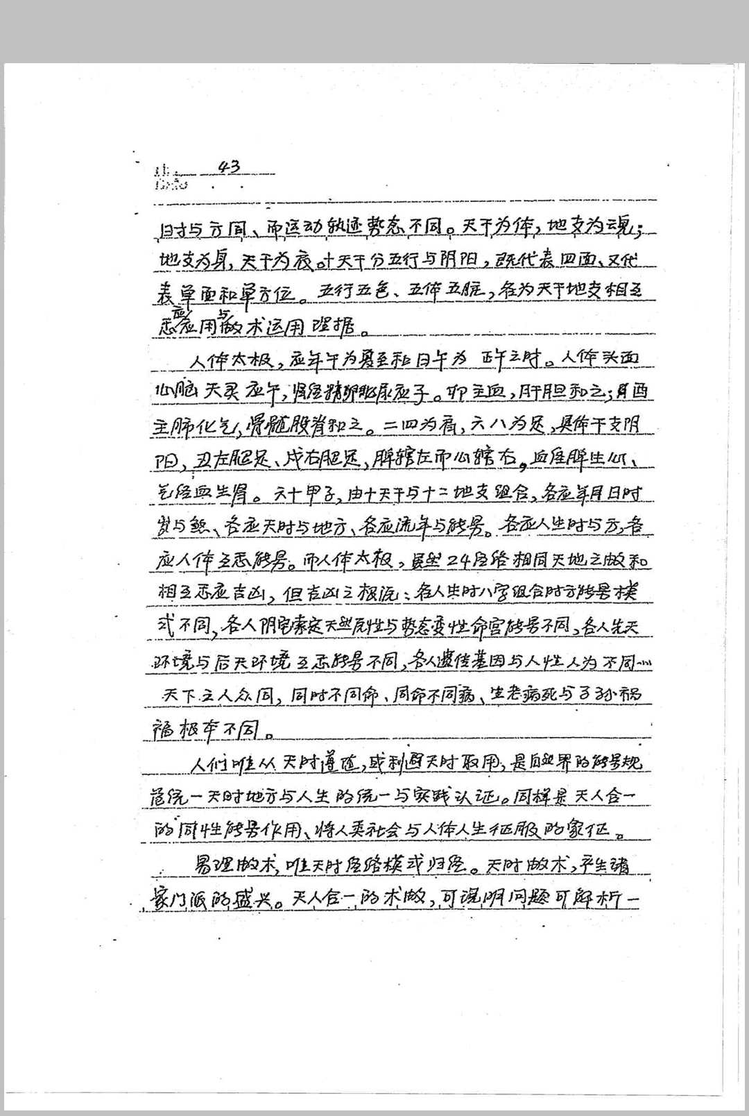 图片[3]-中华古籍网-专注古书收集罗盘秘宗（刘世存实用罗盘使用说明手抄本）-中华古籍网-专注古书收集中华古籍网-专注古书收集