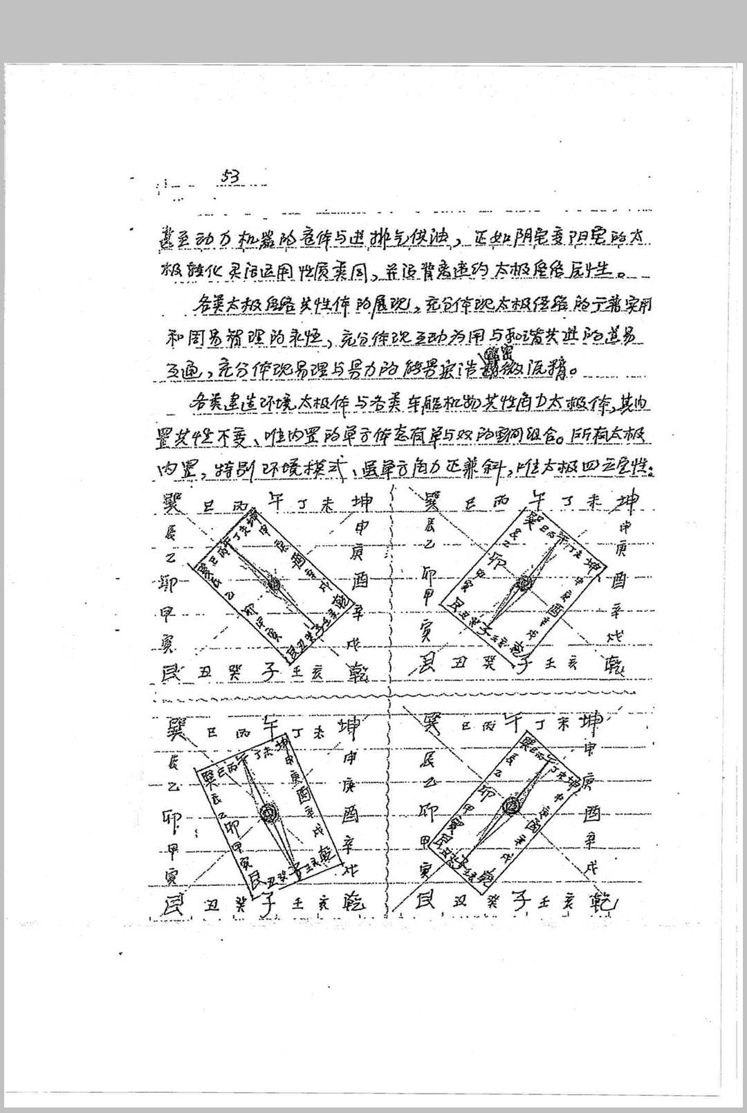 图片[18]-中华古籍网-专注古书收集罗盘秘宗（刘世存实用罗盘使用说明手抄本）-中华古籍网-专注古书收集中华古籍网-专注古书收集